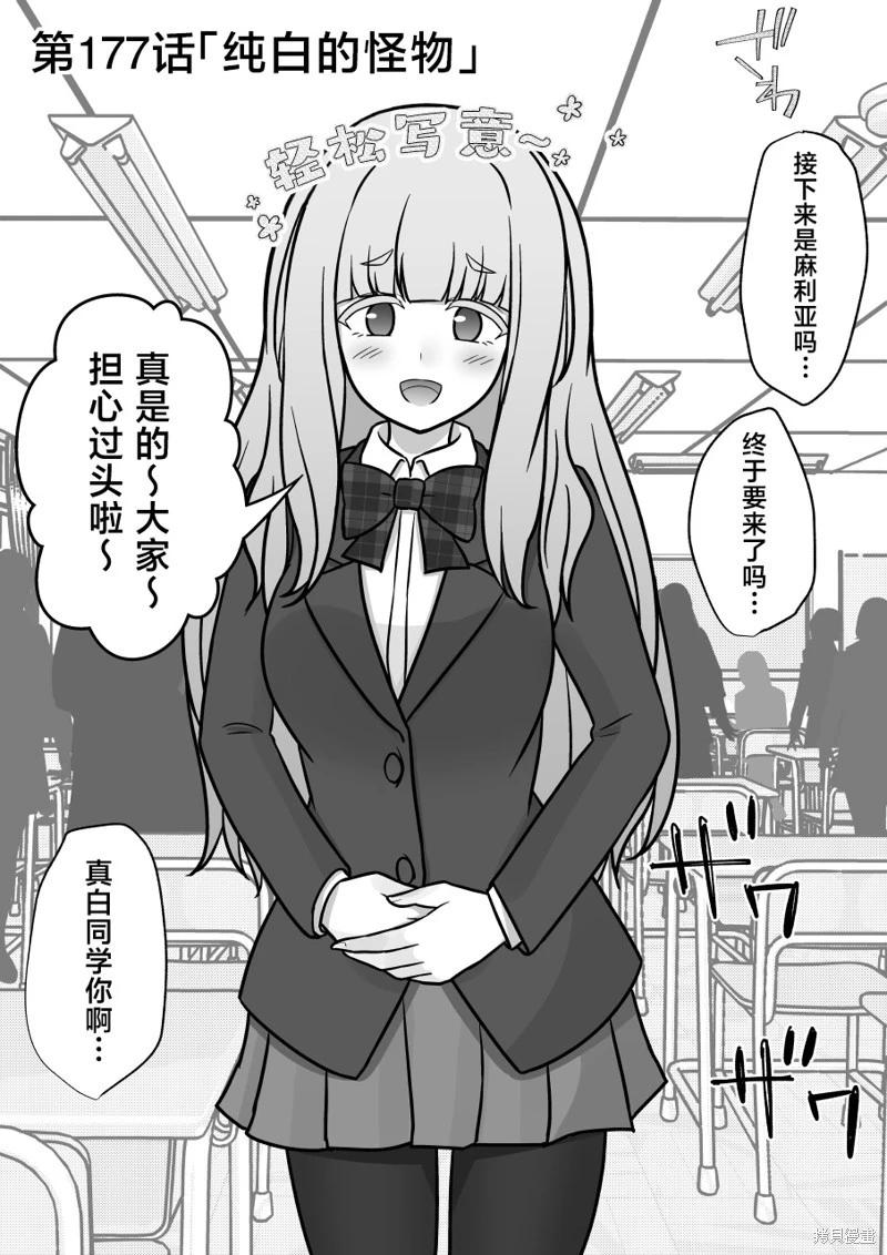 《男女比139的平行世界》第177话 第1页