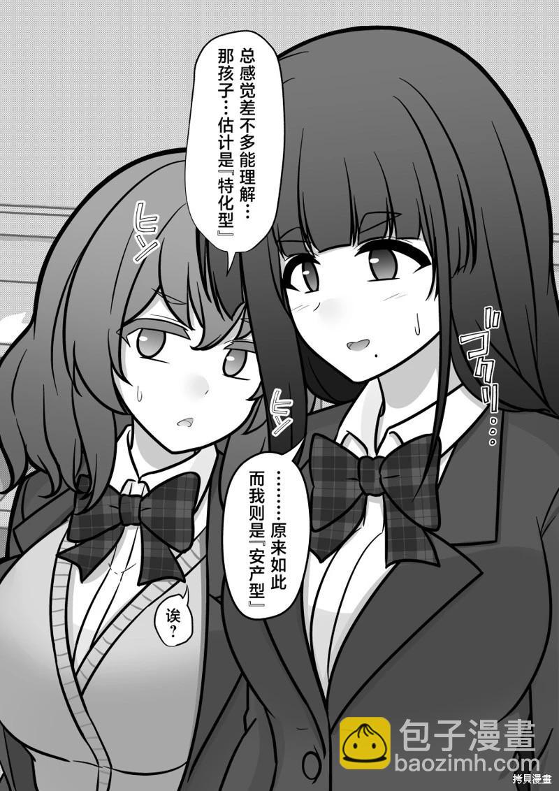 《男女比139的平行世界》第177话 第4页