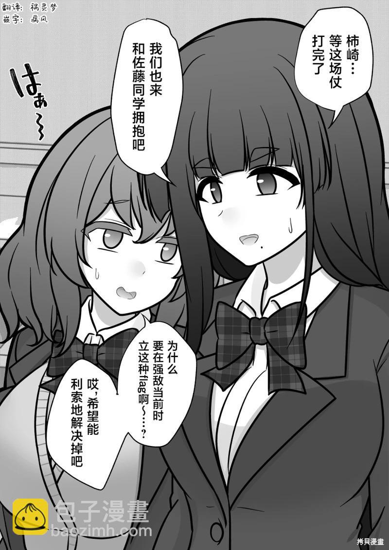 《男女比139的平行世界》第177话 第5页