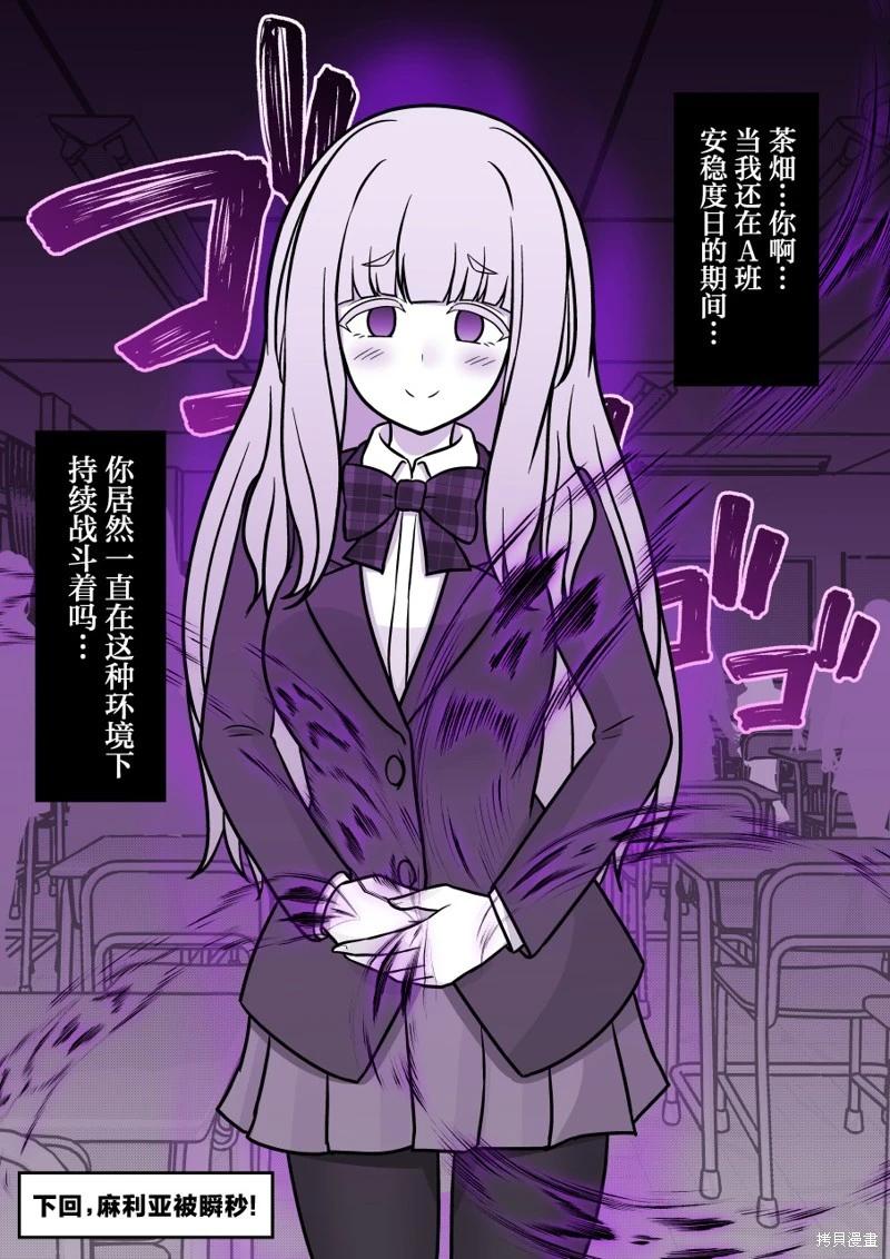 《男女比139的平行世界》第177话 第6页