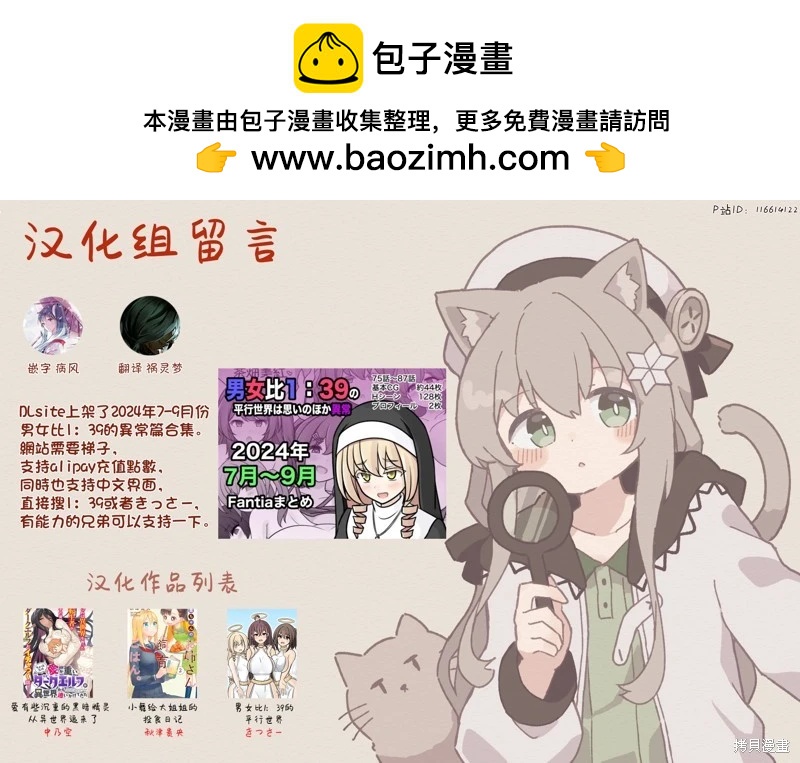 《男女比139的平行世界》第177话 第7页