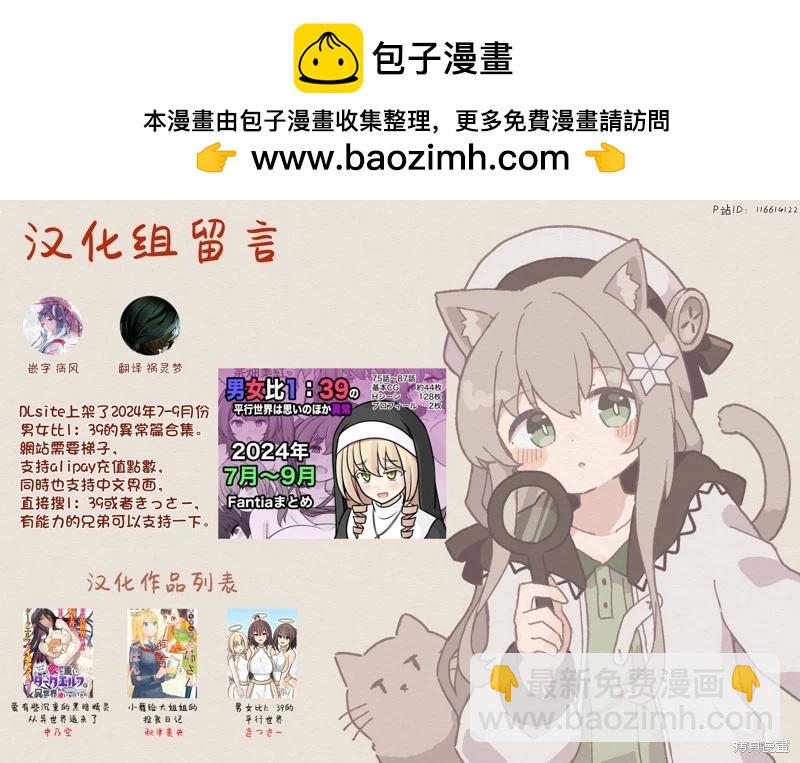 《男女比139的平行世界》第176话 第11页