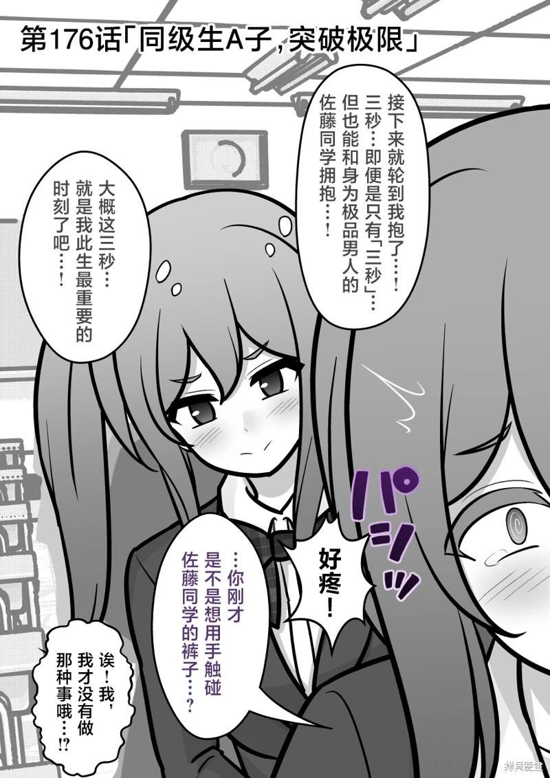 《男女比139的平行世界》第176话 第1页