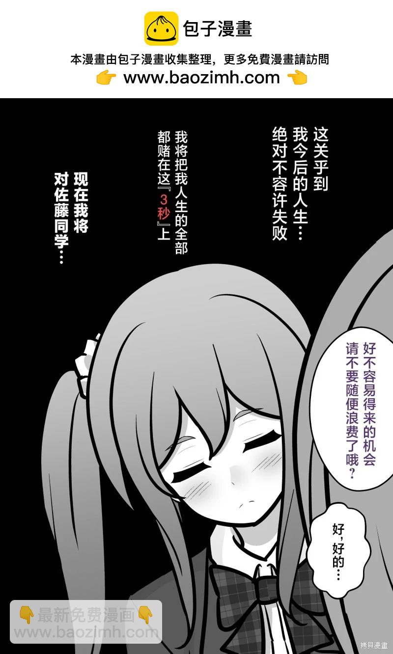 《男女比139的平行世界》第176话 第2页