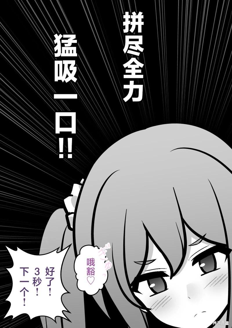 《男女比139的平行世界》第176话 第3页