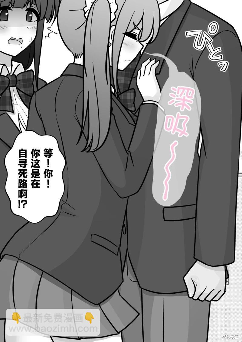 《男女比139的平行世界》第176话 第4页