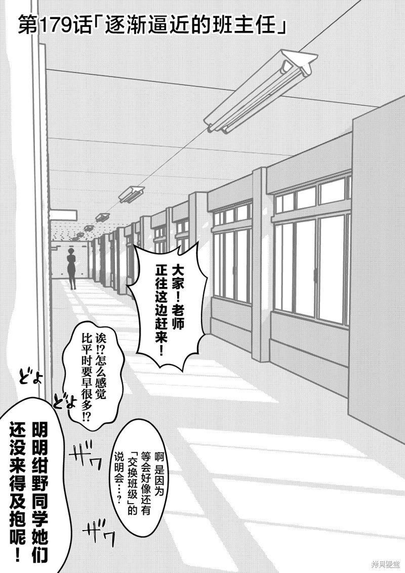 《男女比139的平行世界》第179话 第1页