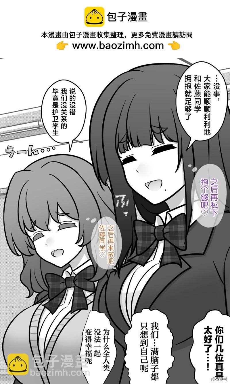 《男女比139的平行世界》第179话 第2页