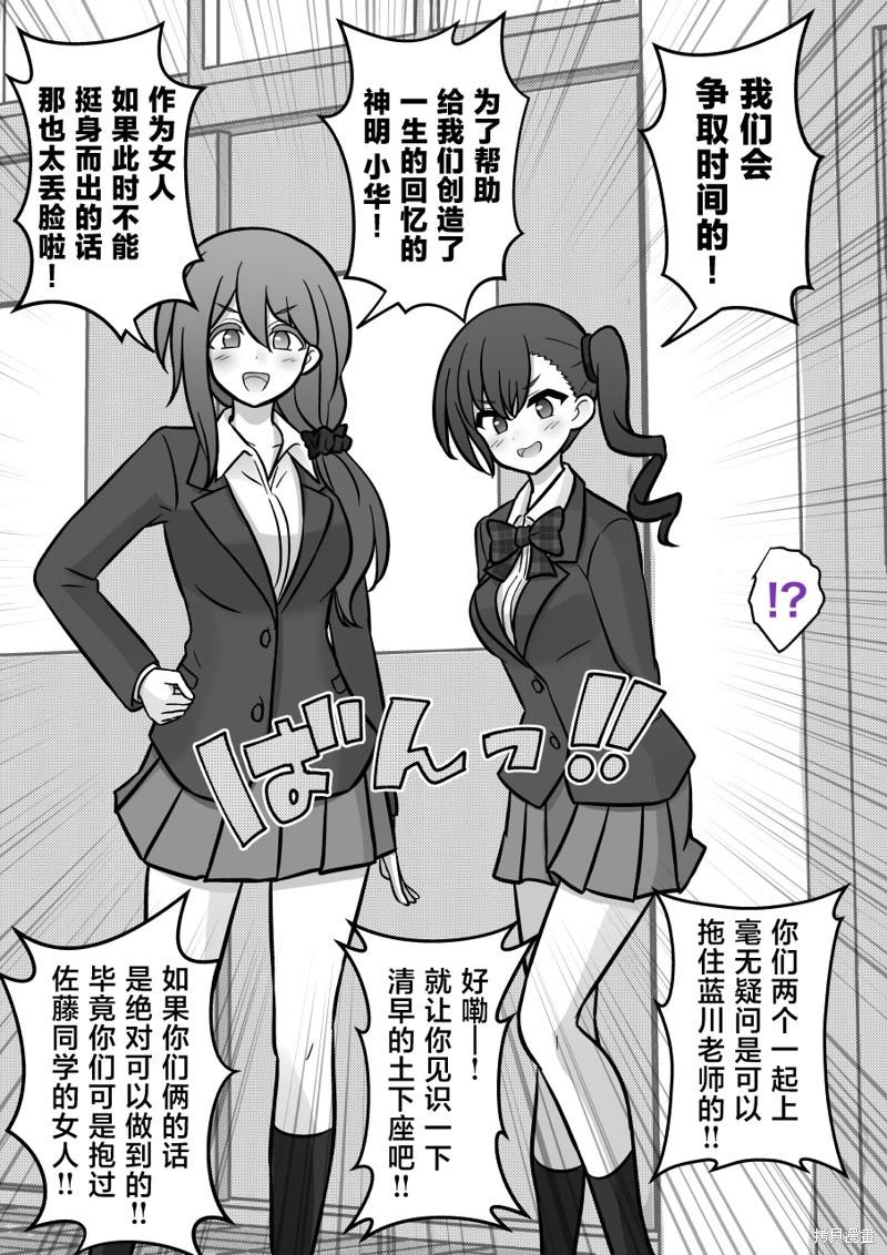 《男女比139的平行世界》第179话 第4页