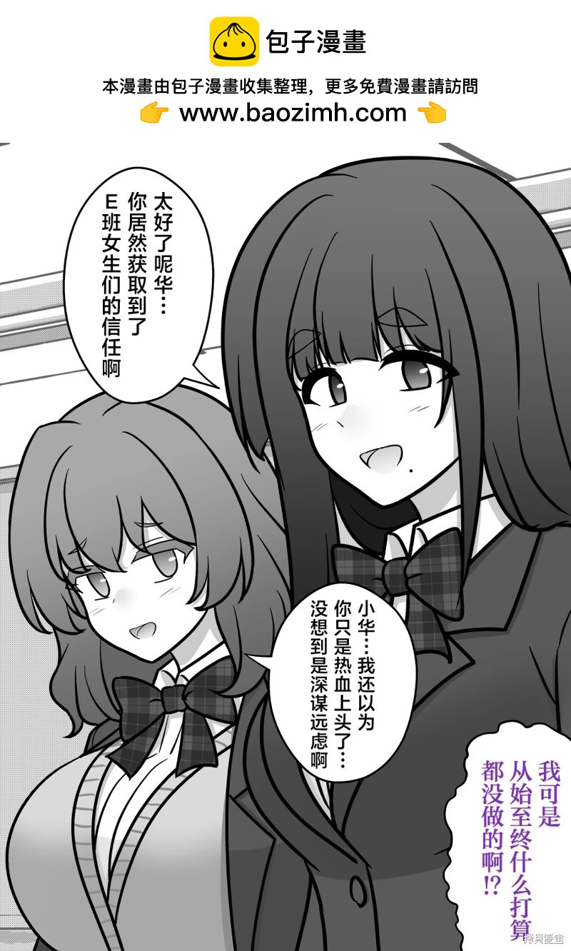 《男女比139的平行世界》第179话 第5页