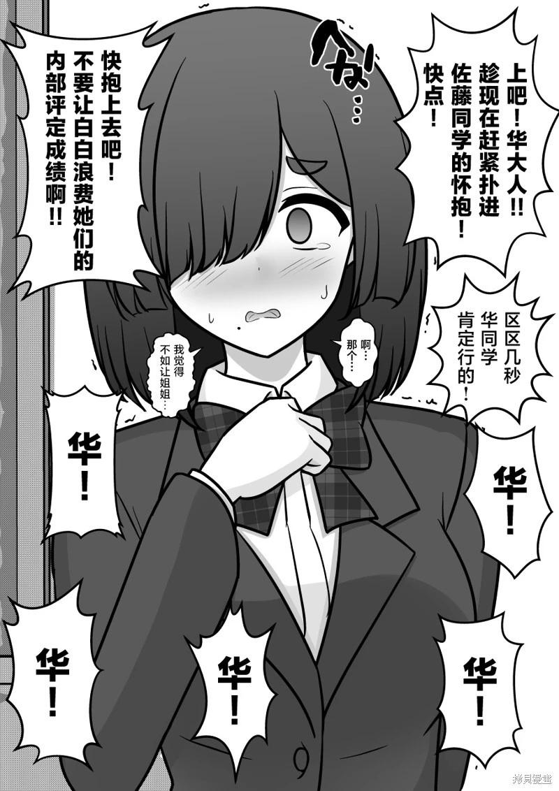 《男女比139的平行世界》第179话 第6页