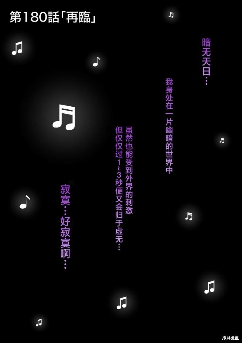 《男女比139的平行世界》第180话 第1页