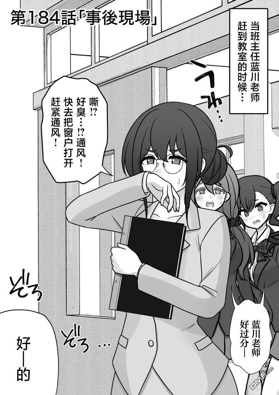 《男女比139的平行世界》第184话 第1页