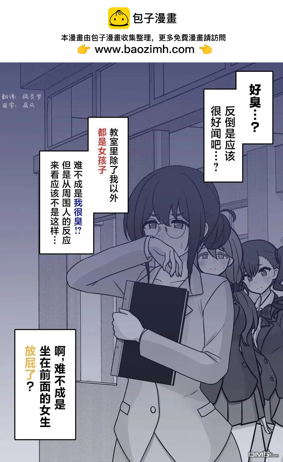 《男女比139的平行世界》第184话 第2页