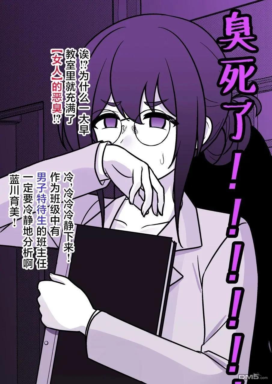 《男女比139的平行世界》第184话 第3页