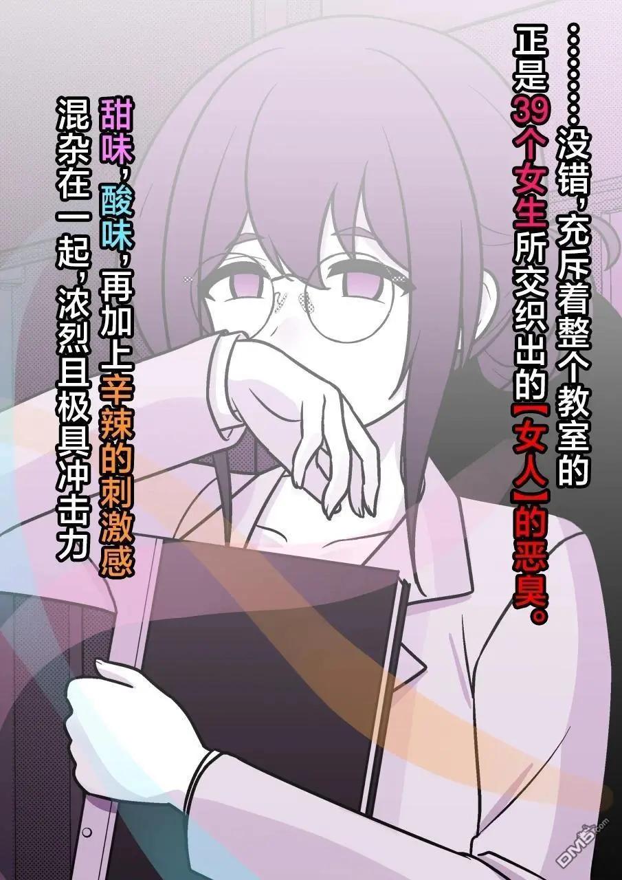 《男女比139的平行世界》第184话 第4页