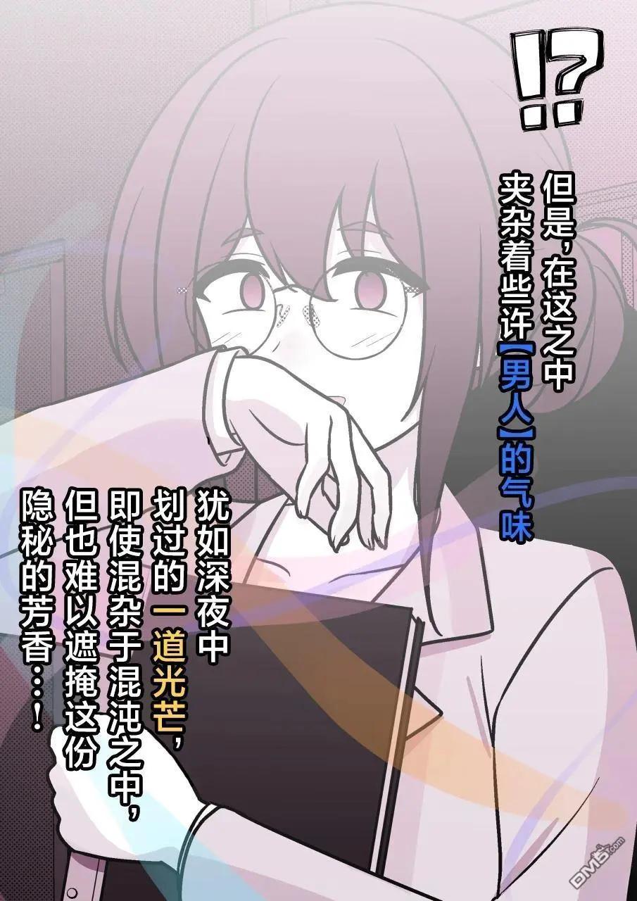 《男女比139的平行世界》第184话 第5页