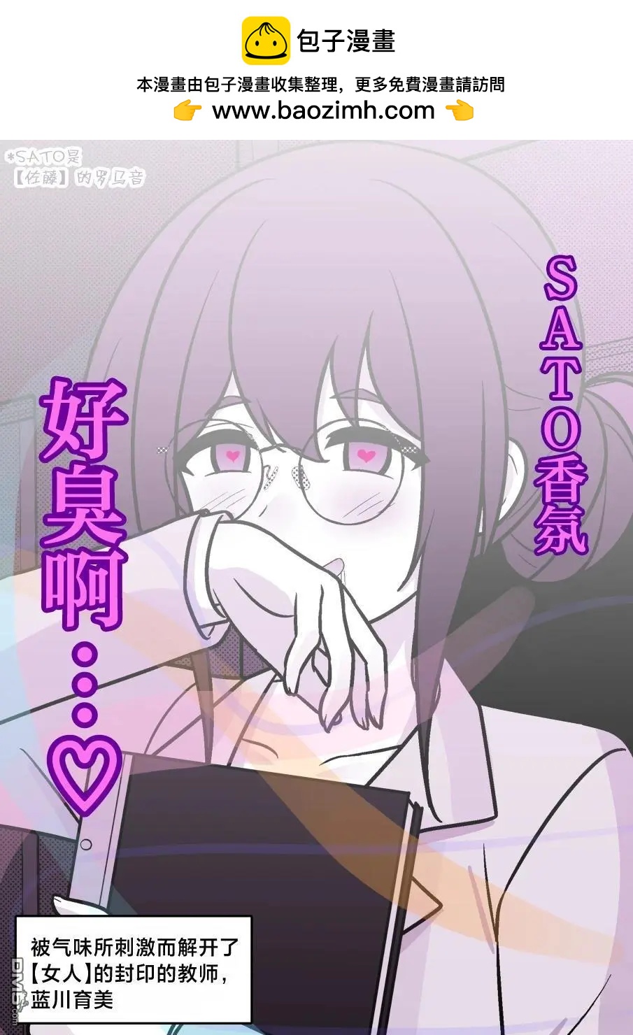 《男女比139的平行世界》第184话 第6页