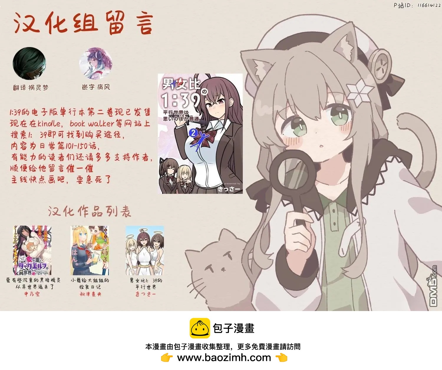 《男女比139的平行世界》第184话 第7页