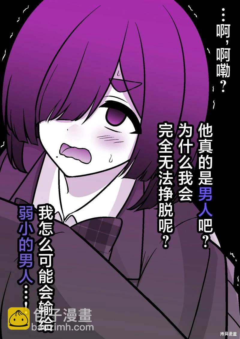 《男女比139的平行世界》第181话 第10页