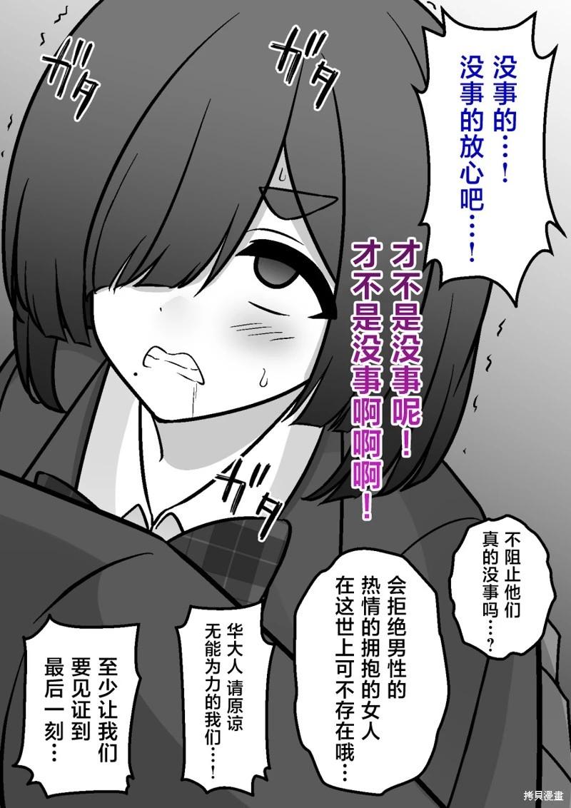 《男女比139的平行世界》第181话 第12页