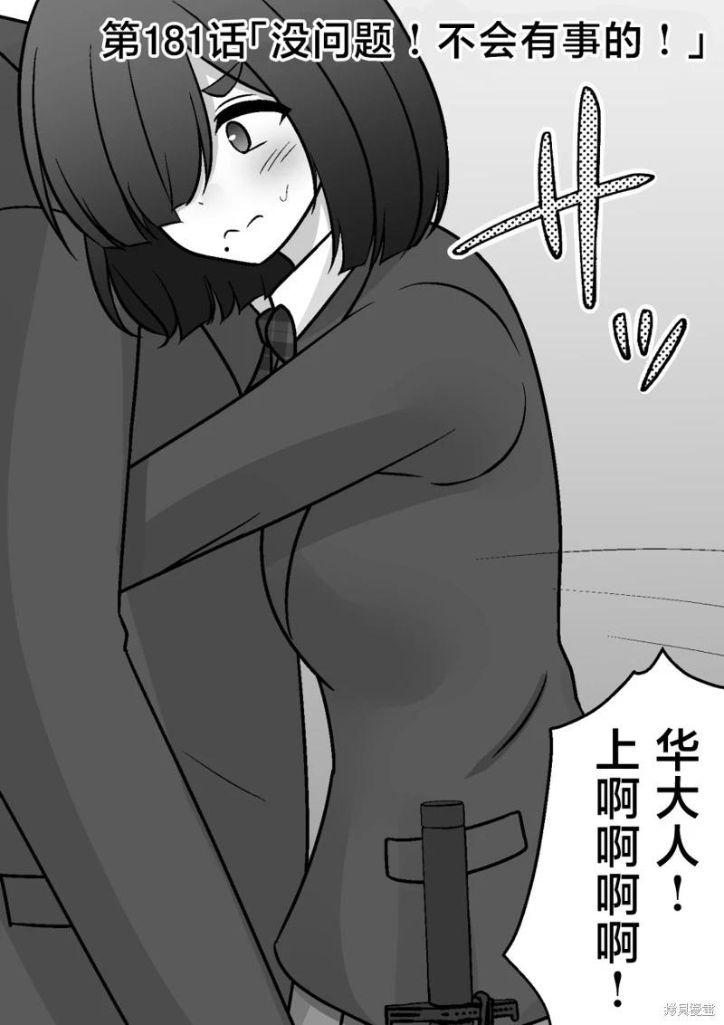 《男女比139的平行世界》第181话 第1页