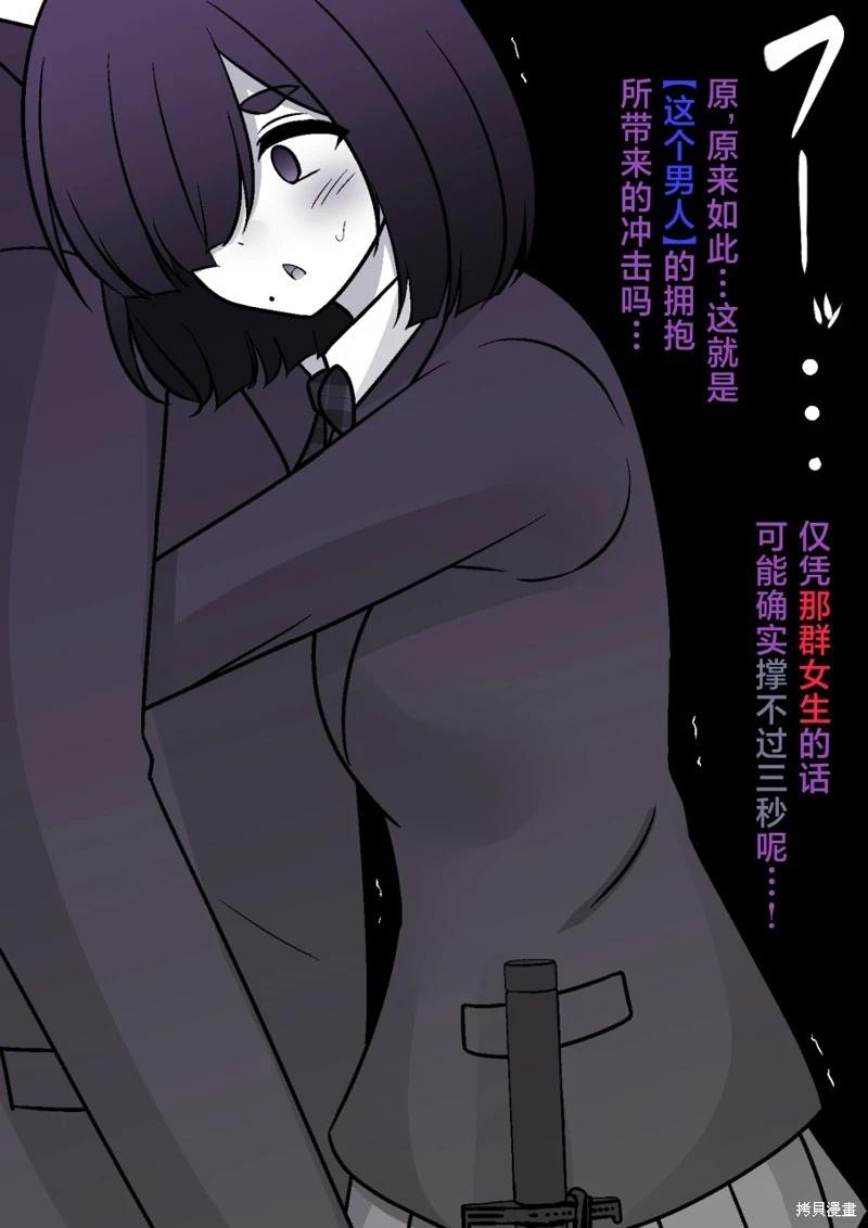 《男女比139的平行世界》第181话 第4页