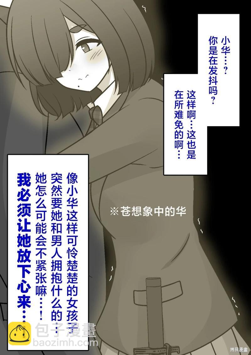 《男女比139的平行世界》第181话 第6页