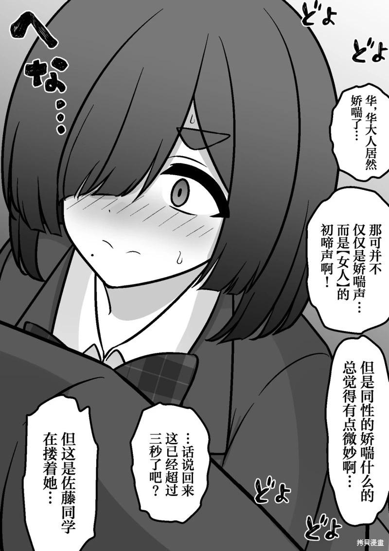《男女比139的平行世界》第181话 第8页