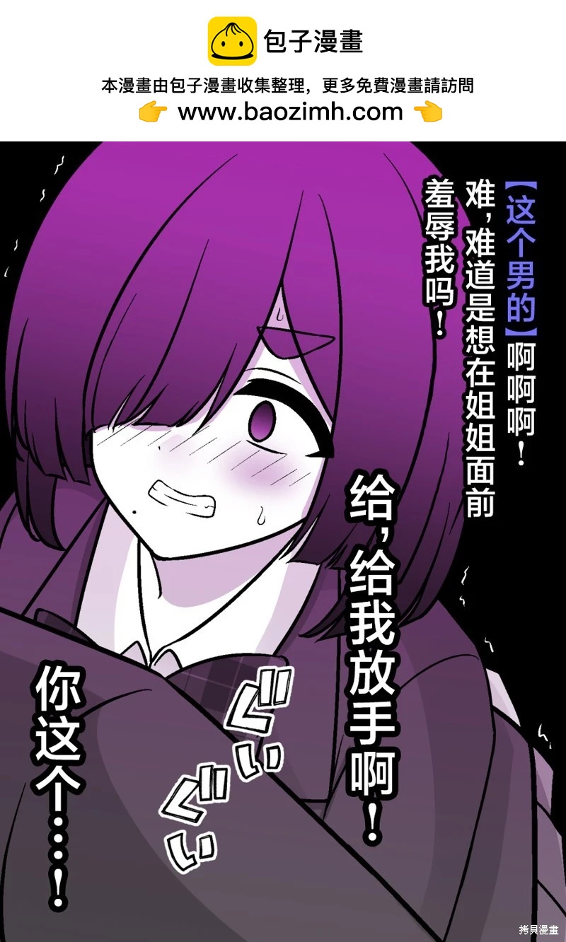 《男女比139的平行世界》第181话 第9页