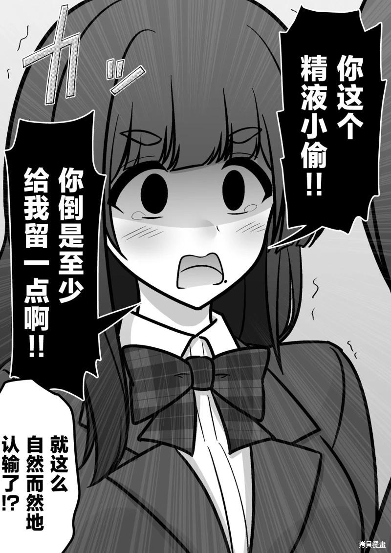 《男女比139的平行世界》第182话 第10页