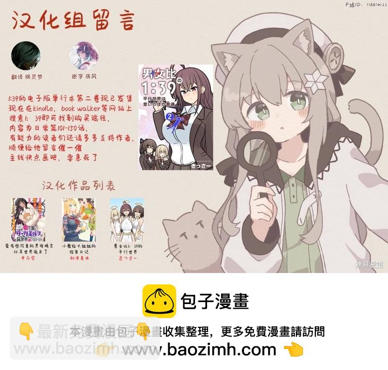 《男女比139的平行世界》第182话 第11页