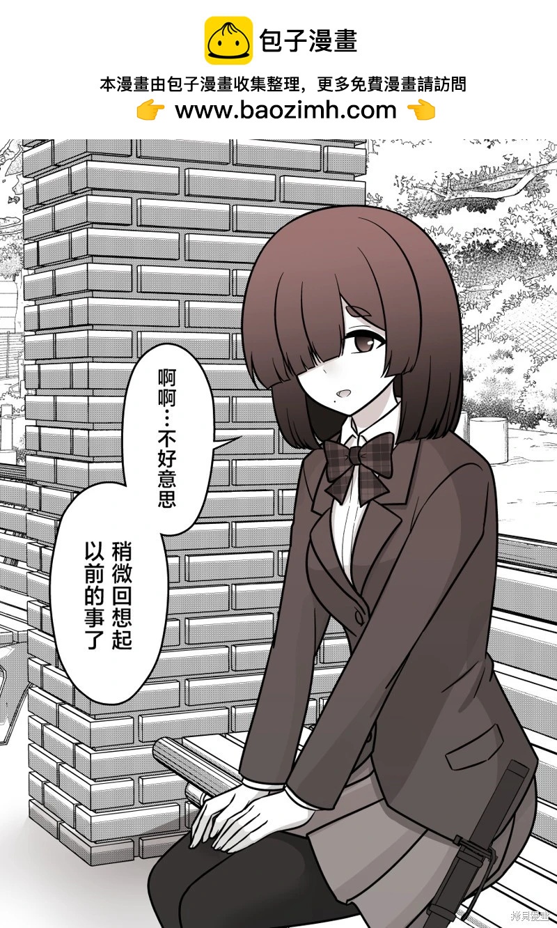 《男女比139的平行世界》第182话 第2页