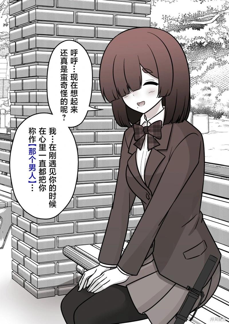 《男女比139的平行世界》第182话 第3页