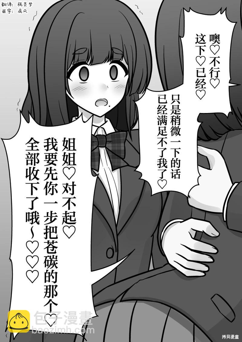 《男女比139的平行世界》第182话 第9页