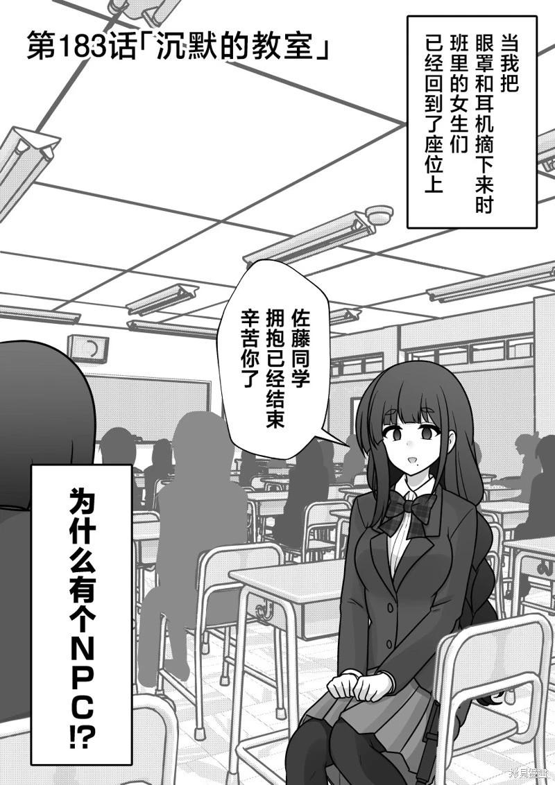 《男女比139的平行世界》第183话 第1页