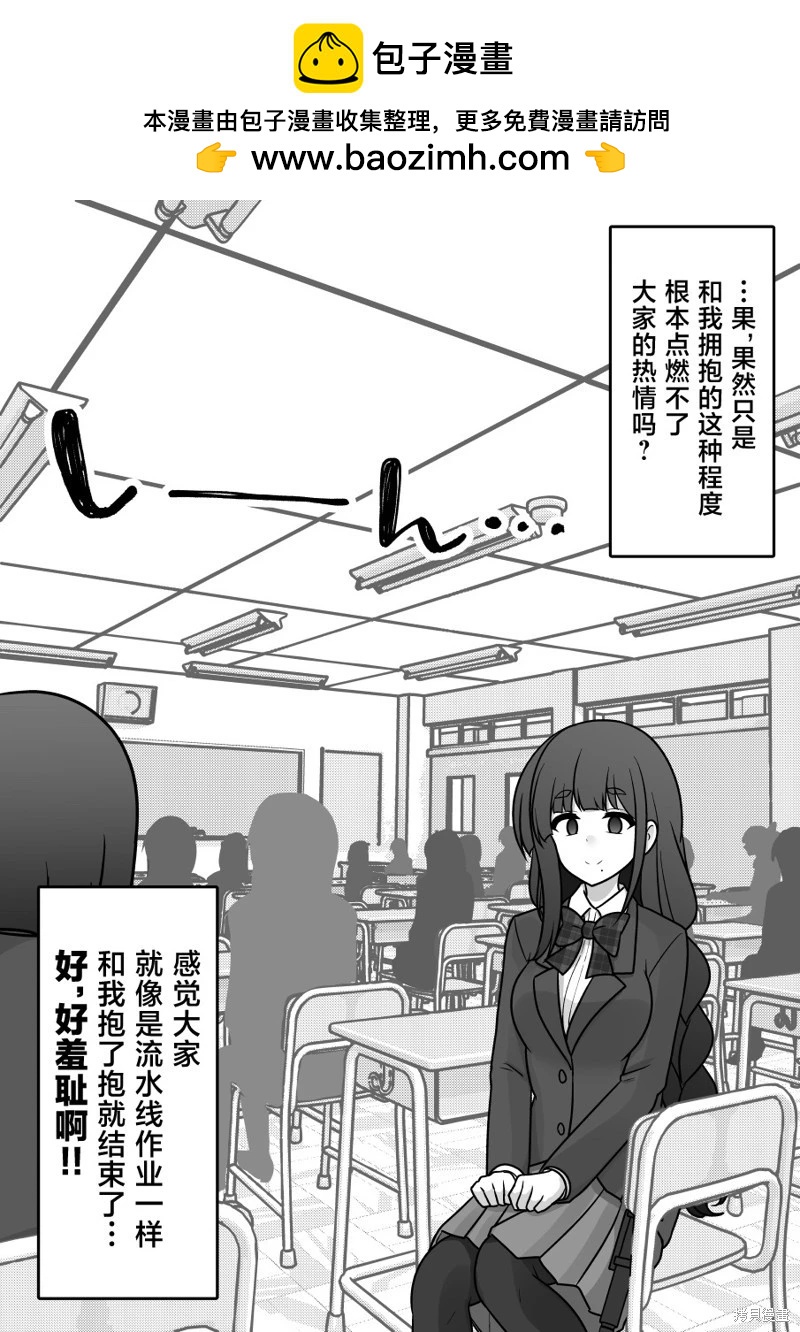 《男女比139的平行世界》第183话 第2页