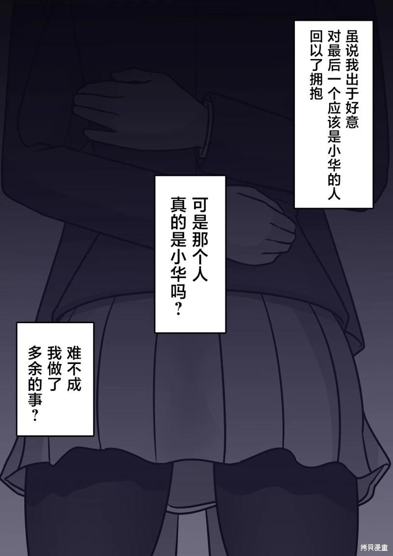 《男女比139的平行世界》第183话 第3页