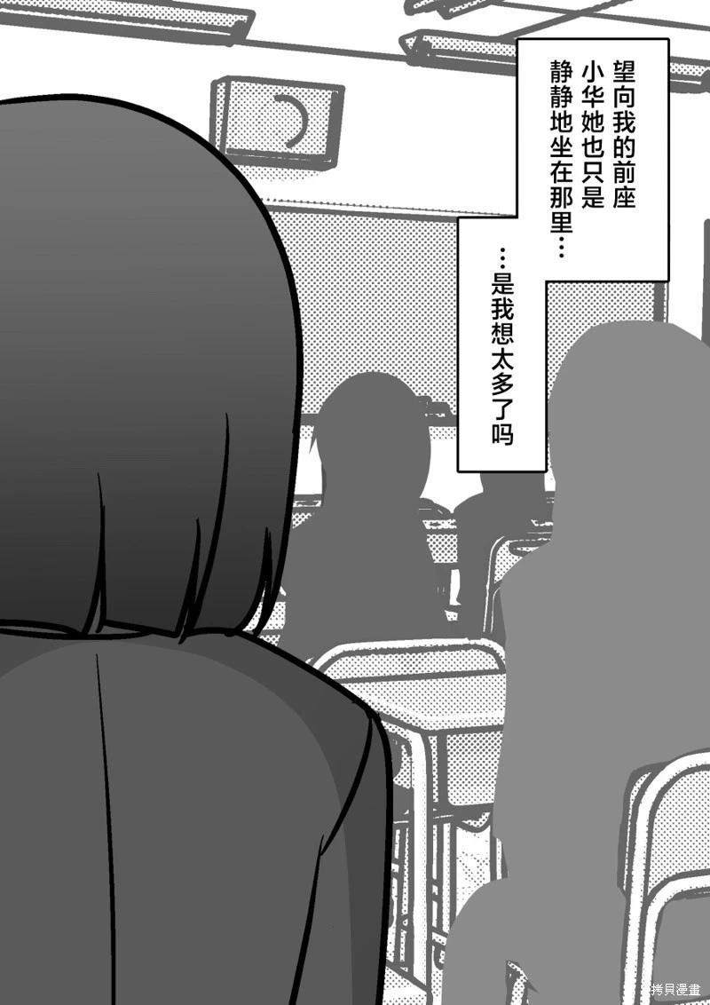 《男女比139的平行世界》第183话 第4页
