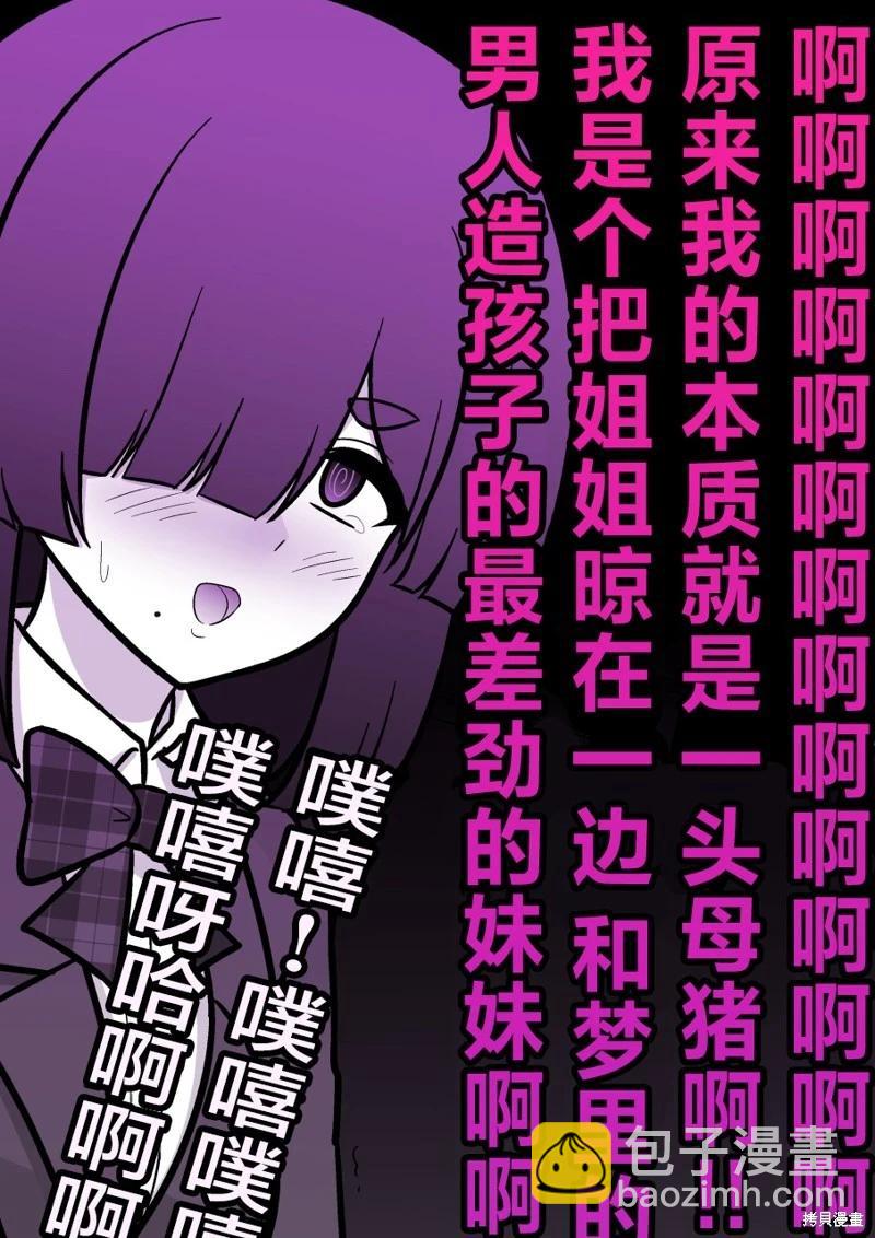 《男女比139的平行世界》第183话 第6页
