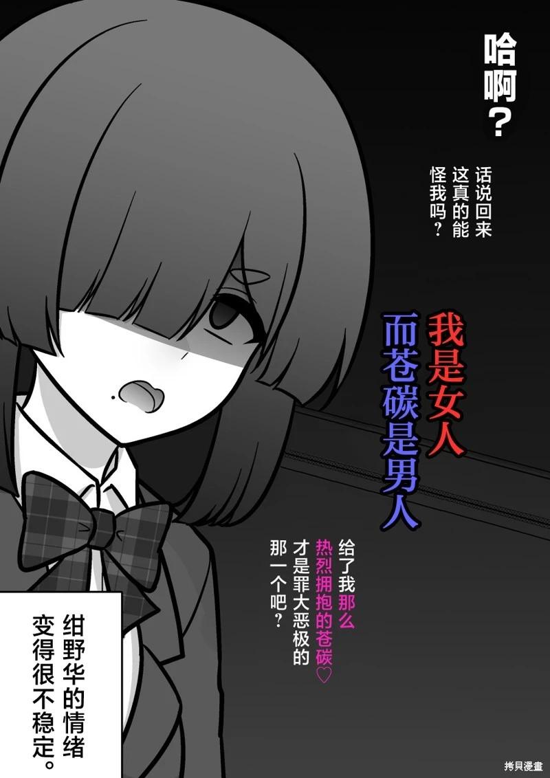 《男女比139的平行世界》第183话 第8页