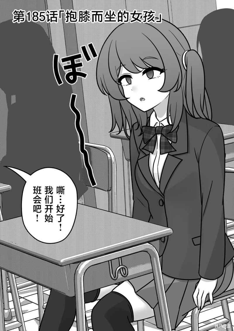 《男女比139的平行世界》第185话 第1页