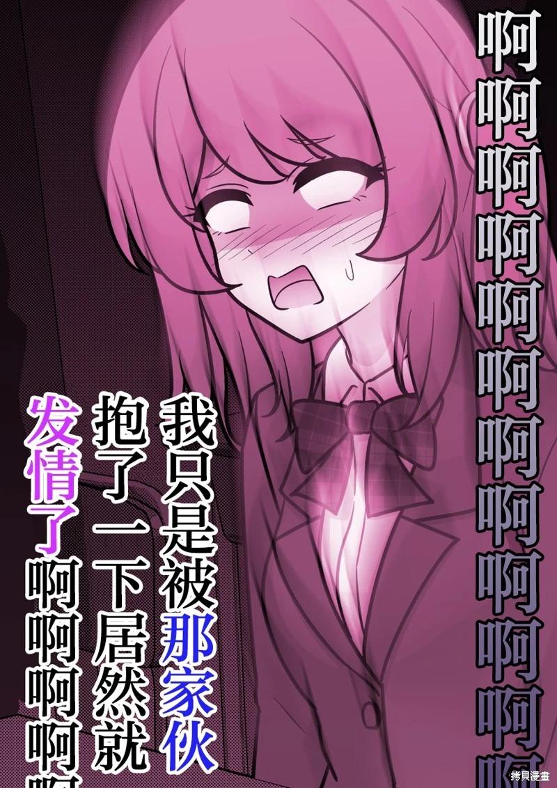 《男女比139的平行世界》第185话 第4页