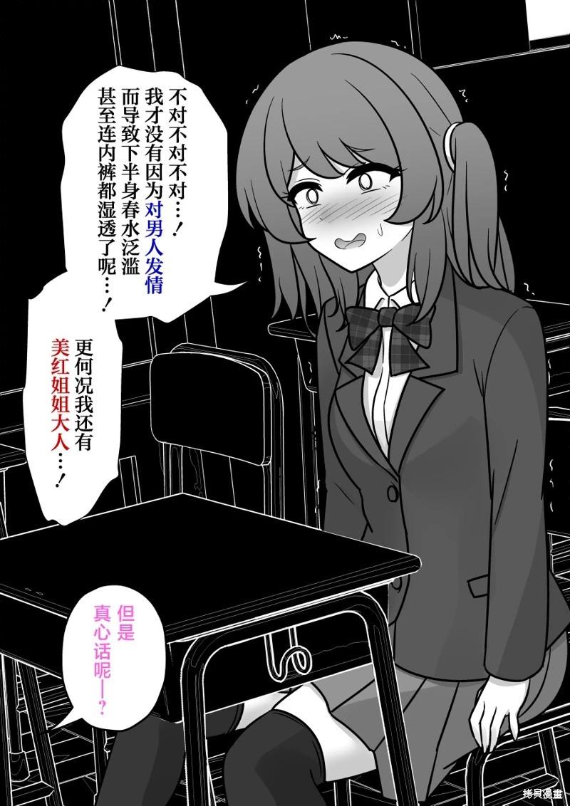 《男女比139的平行世界》第185话 第5页