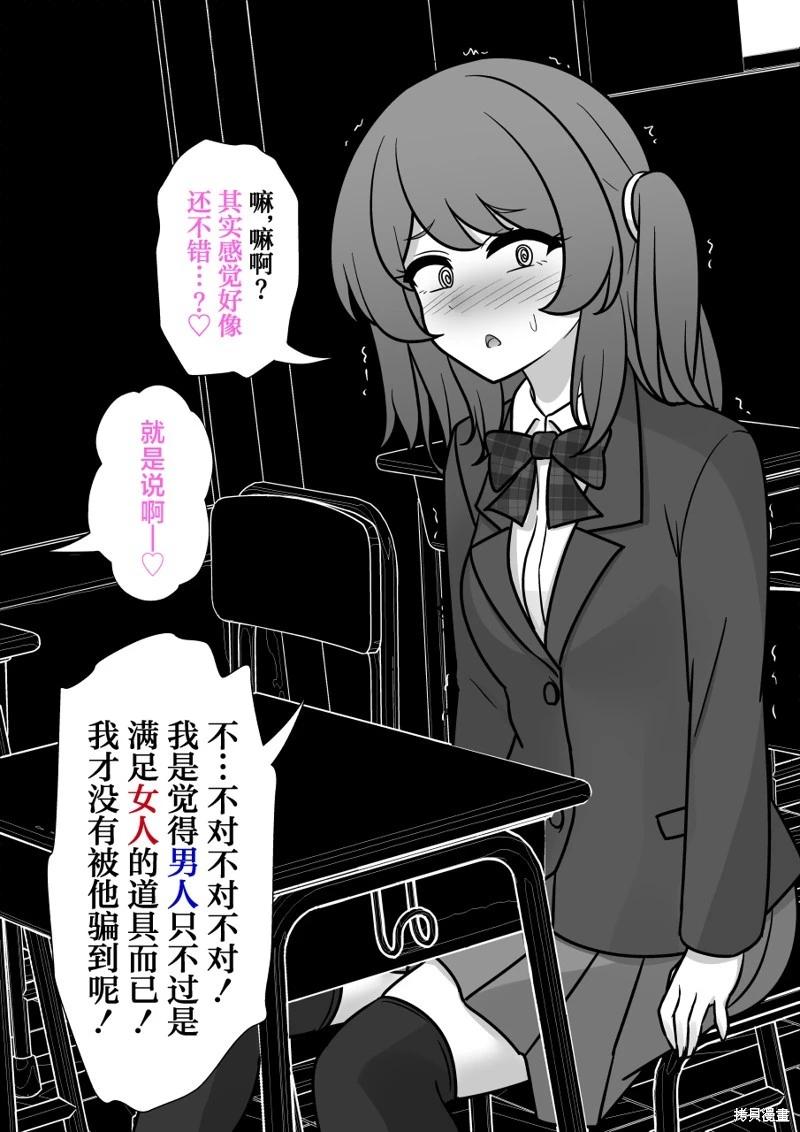 《男女比139的平行世界》第185话 第6页