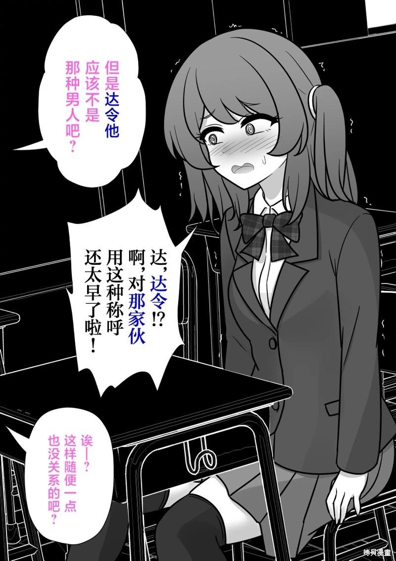 《男女比139的平行世界》第185话 第7页