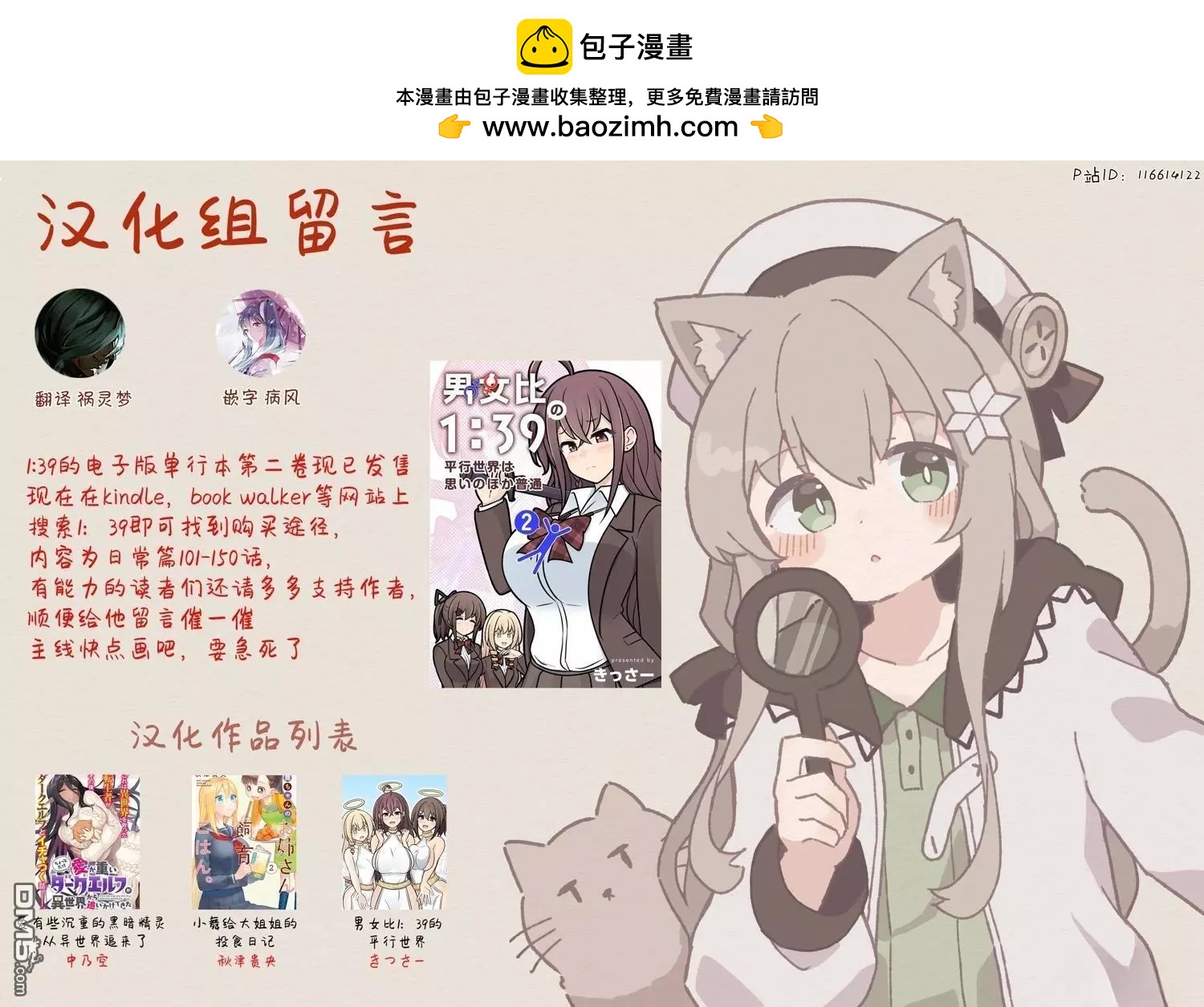《男女比139的平行世界》异常篇番外5 第3页