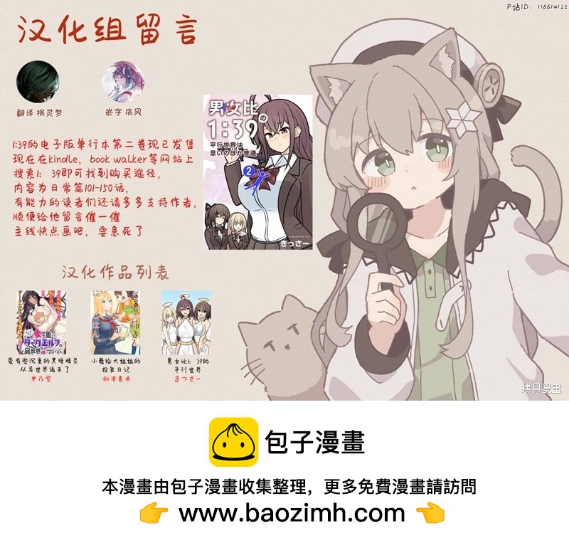 《男女比139的平行世界》第186话 第11页