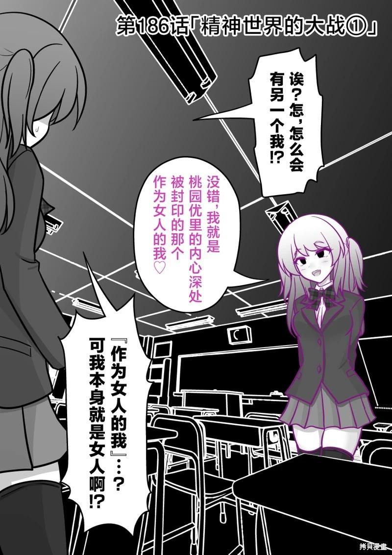 《男女比139的平行世界》第186话 第1页