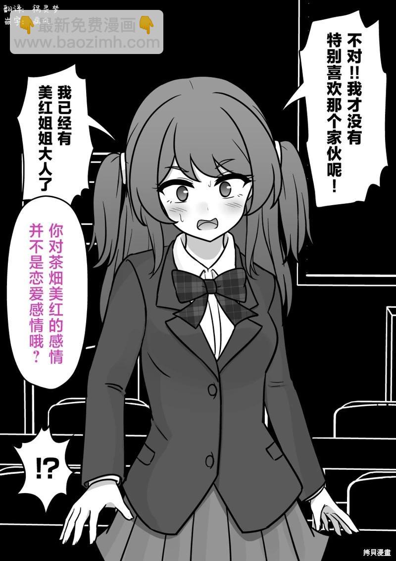 《男女比139的平行世界》第186话 第3页
